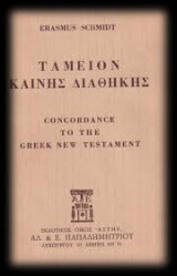 Ταμείον Καινής Διαθήκης