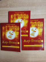 Жар-птица русский язык как иностранный для детей и подростков комплект уровень А1