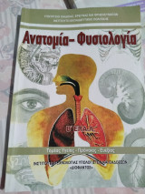 Ανατομία - Φυσιολογία
