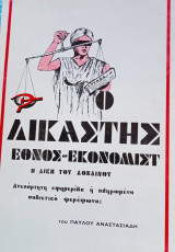 Ο δικαστής Έθνος Εκονομιστ η δίκη του Λονδίνου