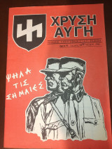Χρυσή αυγη