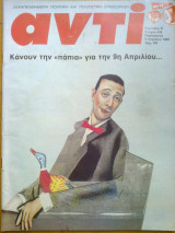 Αντι τευχος 435
