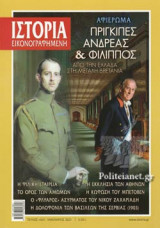 ΙΣΤΟΡΙΑ ΕΙΚΟΝΟΓΡΑΦΗΜΕΝΗ, ΤΕΥΧΟΣ 631, ΙΑΝΟΥΑΡΙΟΣ 2021