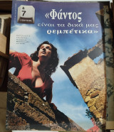 &7 Φάντος είναι τα δικά μας ρεμπέτικα