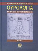 Ουρολογία