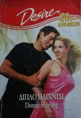 Διπλό παιχνίδι Άρλεκιν Desire No 369