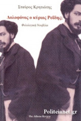 ΔΟΛΟΦΟΝΟΣ Ο ΚΥΡΙΟΣ ΡΟΙΔΗΣ;