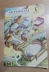 Ακρόπολις των Αθηνών