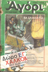 Αγορι νο 69