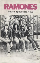 Ramones: Τα τραγούδια τους