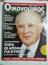 Οικονομικός Ταχυδρόμος #2265
