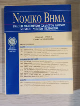 Νομικό Βήμα (Τόμος 69 - Τεύχος 6)