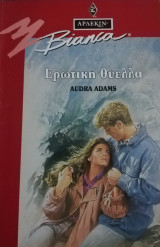 Ερωτική θύελλα Άρλεκιν Bianca No 362