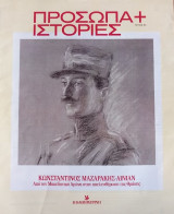 Πρόσωπα+Ιστορίες # 3. Κωνσταντίνος Μαζαράκης-Αινιάν. Από τον Μακεδονικό Αγώνα στην απελευθέρωση της Θράκης