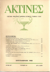 Ακτίνες, Τεύχος 141 Σεπτέμβριος 1953