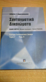 Συνταγματικά δικαιώματα