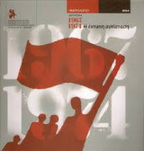 Δικτατορία 1967-1974: Η έντυπη αντίσταση