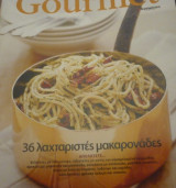 Extra Gourmet-36 λαχταριστές μακαρονάδες