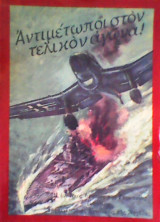 Αντιμέτωποι στον τελικόν αγώνα!