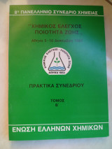 8ο Πανελλήνιο Συνέδριο Χημείας: Πρακτικά συνεδρίου τόμος Β