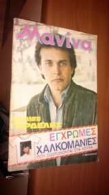 Μανίνα Νο 574