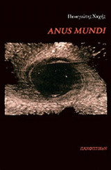 Anus Mundi