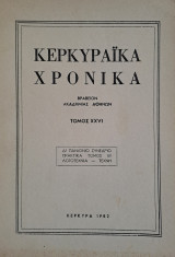 Κερκυραϊκά Χρονικά - Τόμος xxvi