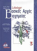 Βασικές αρχές βιοχημείας