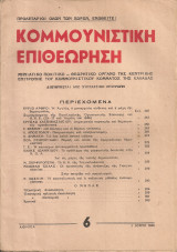 Κομμουνιστική επιθεώρηση 6, 1 Ιούνη 1946