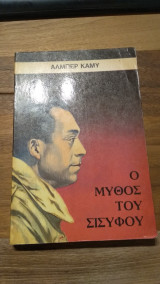 Ο μύθος του Σισύφου