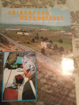 Επιθεώρηση χωροφυλακής τευχος 101