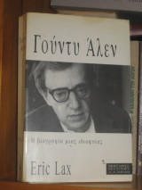 Γούντυ Άλεν