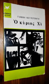 Ο κύριος Χι