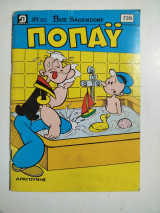 Ποπάυ τεύχος 739