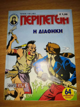 Περιπέτεια (Λοχαγός Μάρκ) 1107