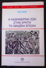 Η καθημερινή ζωή στην Κρήτη τη Μινωική εποχή