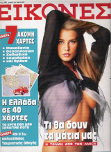 Περιοδικό Εικόνες τεύχος 340