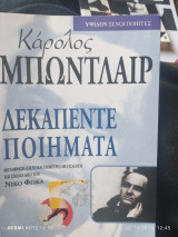 Δεκαπέντε ποιήματα