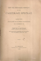 Περί της ενεστώσης μεθόδου εν ταις γλωσσικαίς έρευναις