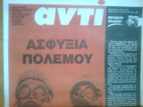Αντι τευχος 457