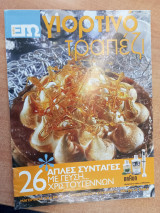 Γιορτινό τραπέζι 32