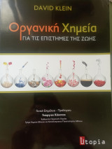 Οργανική χημεία για τις επιστήμες της ζωής