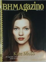 Βημαgazino τεύχος 283 (Μάρτιος 2006) Kate Moss
