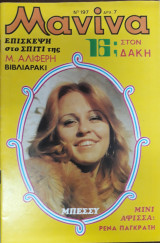 Μανίνα Τεύχος 197, 1976 , Εξώφυλλο Μπ. Αργυράκη
