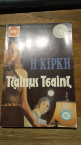 Η Κίρκη