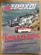 Περιοδικό 4 Τροχοί τεύχος 135