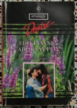 Επικίνδυνες αποκαλύψεις Άρλεκιν Desire No 92