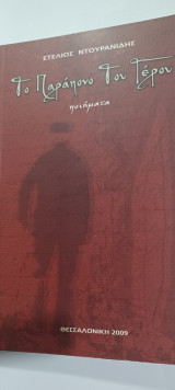 Το παράπονο του γέρου