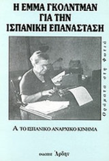ΤΟ ΙΣΠΑΝΙΚΟ ΑΝΑΡΧΙΚΟ ΚΙΝΗΜΑ