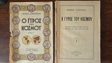 Ο Γύρος του Κόσμου - τεύχος 1 - "Μηνιαία "Ακρόπολις"